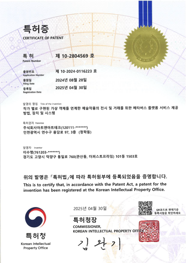 특허 등록