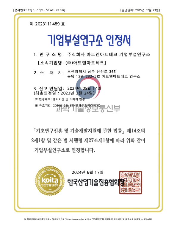 기업부설연구소 인증