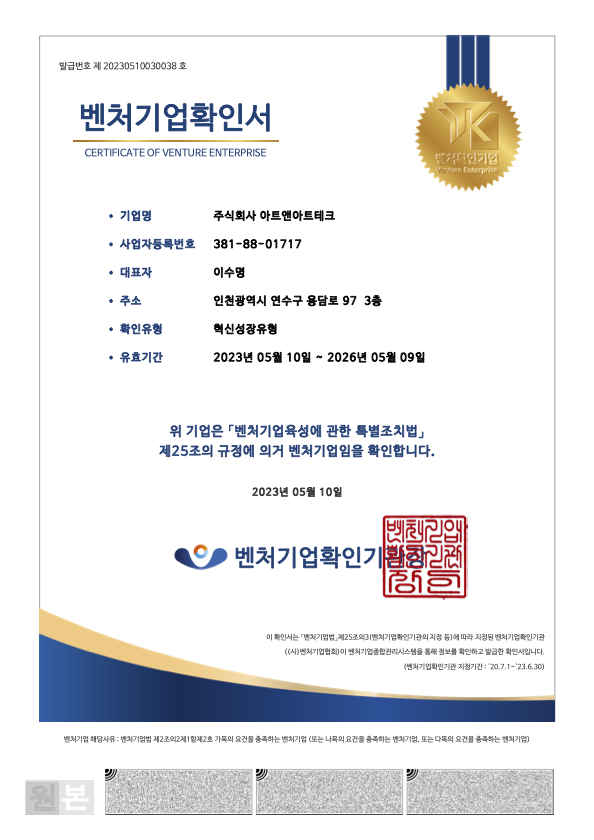 벤처기업 인증